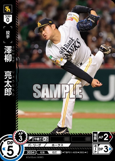 澤柳　亮太郎(福岡ソフトバンクホークス) 【TBP01-H28C】